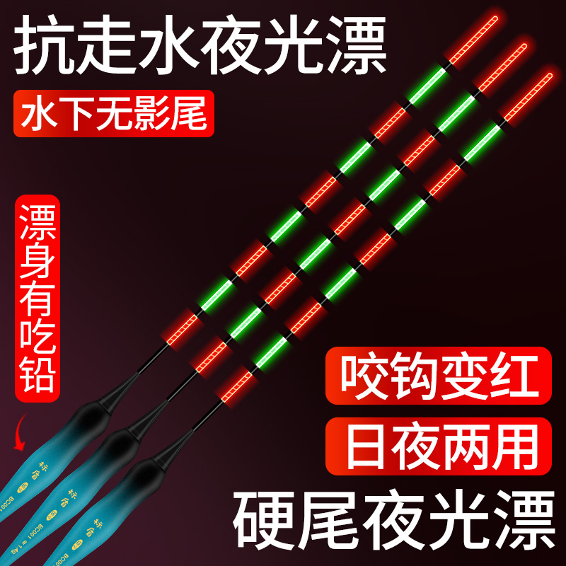 防风抗走水夜光漂水无影咬钩变色