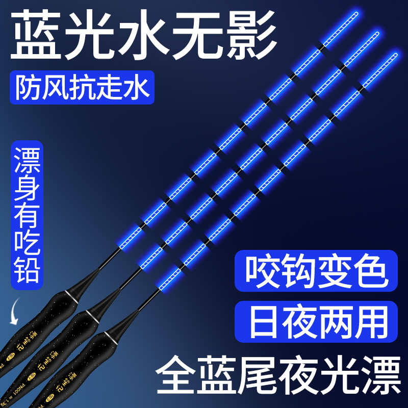 全蓝尾夜光漂蓝光水无影电子漂
