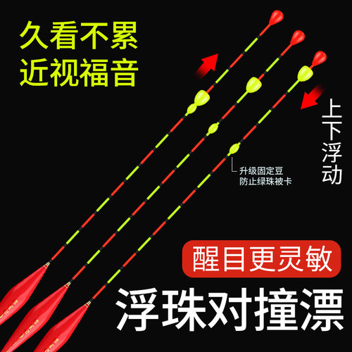 加粗醒目近视抗走水浮珠对撞鱼漂
