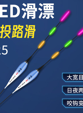 led路滑夜光漂大目距咬钩变色日夜两用大物矶钓远投滑漂425电子漂