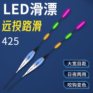 led路滑夜光漂大目距咬钩变色日夜两用大物矶钓远投滑漂425电子漂