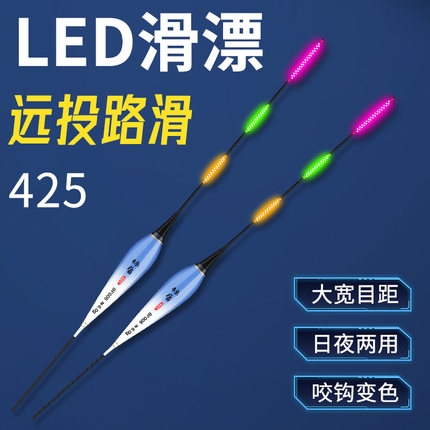 led路滑夜光漂大目距咬钩变色日夜两用大物矶钓远投滑漂425电子漂