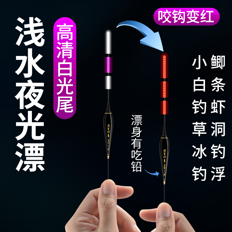 超短浅水夜光漂白光尾咬钩变色