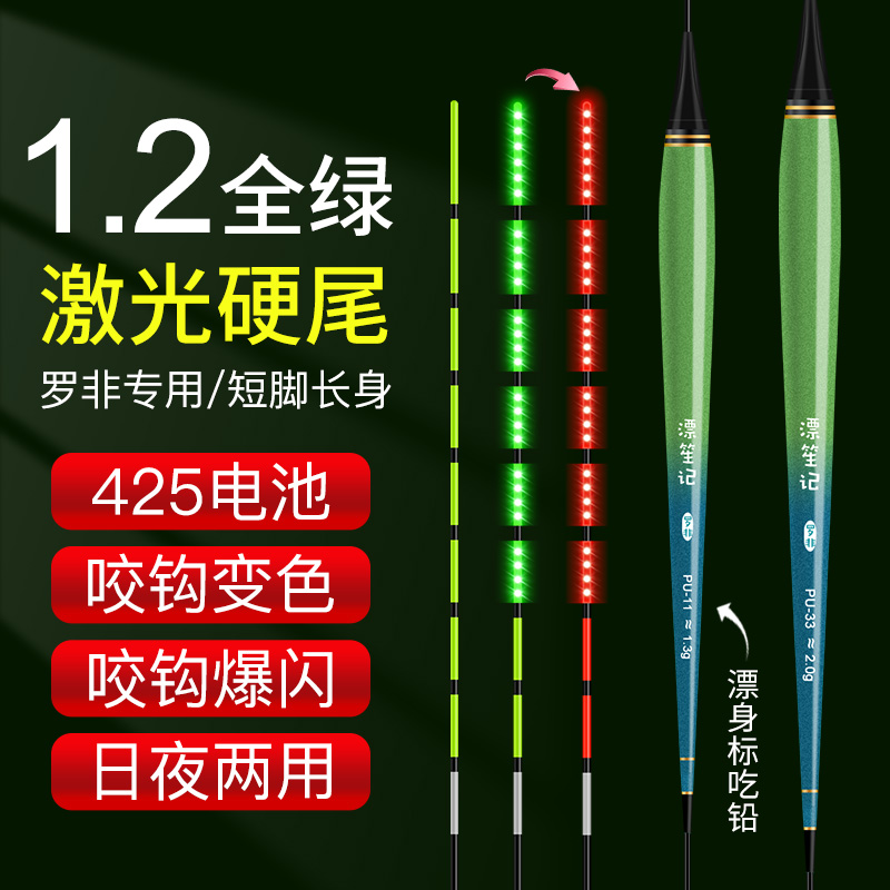 罗非专用夜光漂全绿阴天激光硬尾