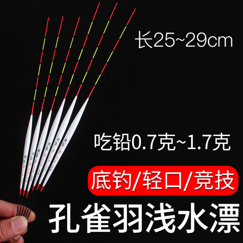 去壳孔雀羽浮漂竞技浅水漂高灵敏