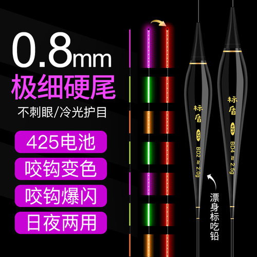 0.8mm冷光夜光漂超细硬尾电子漂