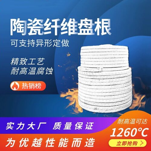 耐高温陶瓷纤维盘根盘根