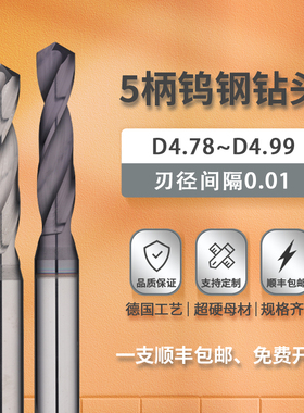 钨钢钻头4.78 4.81 4.83 4.85 4.87 4.90 4.92 4.94 4.96 4.99