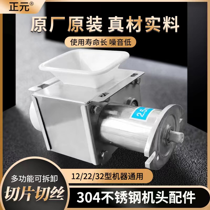 正元原厂12型22型电动绞肉切肉机不锈钢切片切肉机头配件