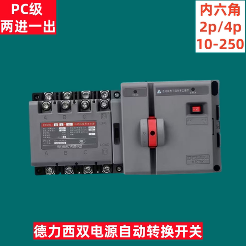 德力西63a隔离型自动转换开关