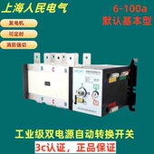 上海人民电气BQ5转换器三相电双电源自动切换开关消防发电机专用