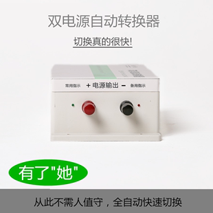 直流双电源切换开关转换器自动转换开关蓄电池双路开关12V24V48V