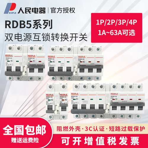 人民电器1p2p3p4p交流直流电瓶车