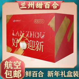 航空 九年生10碗特产龙年礼盒 新挖兰州新鲜食用甜百合净片碗装 包邮