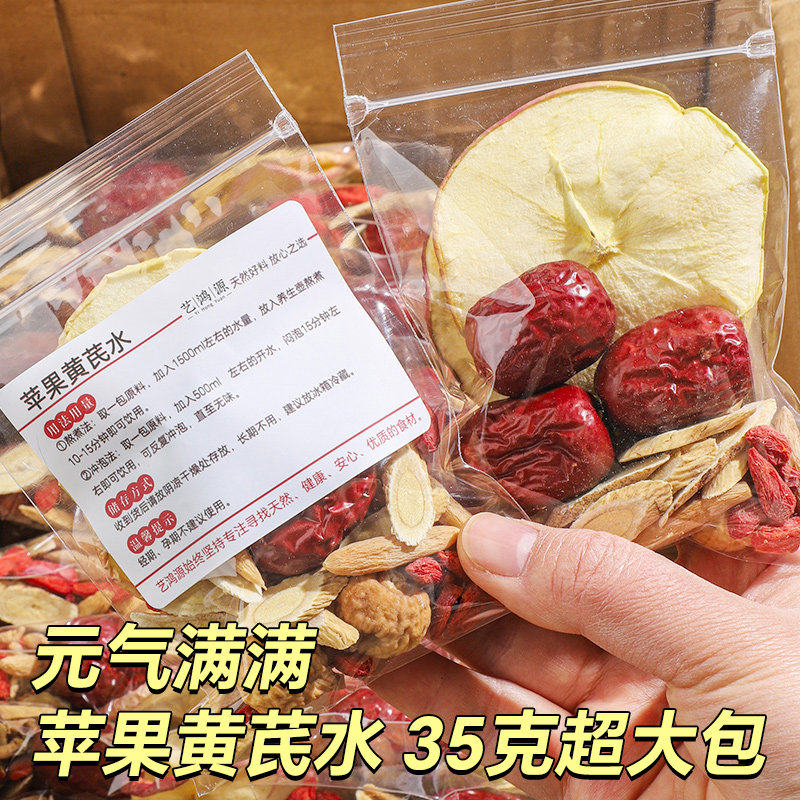 苹果黄芪水麦冬红枣枸杞茶包泡水适合气血女生喝的素颜秋冬养生茶
