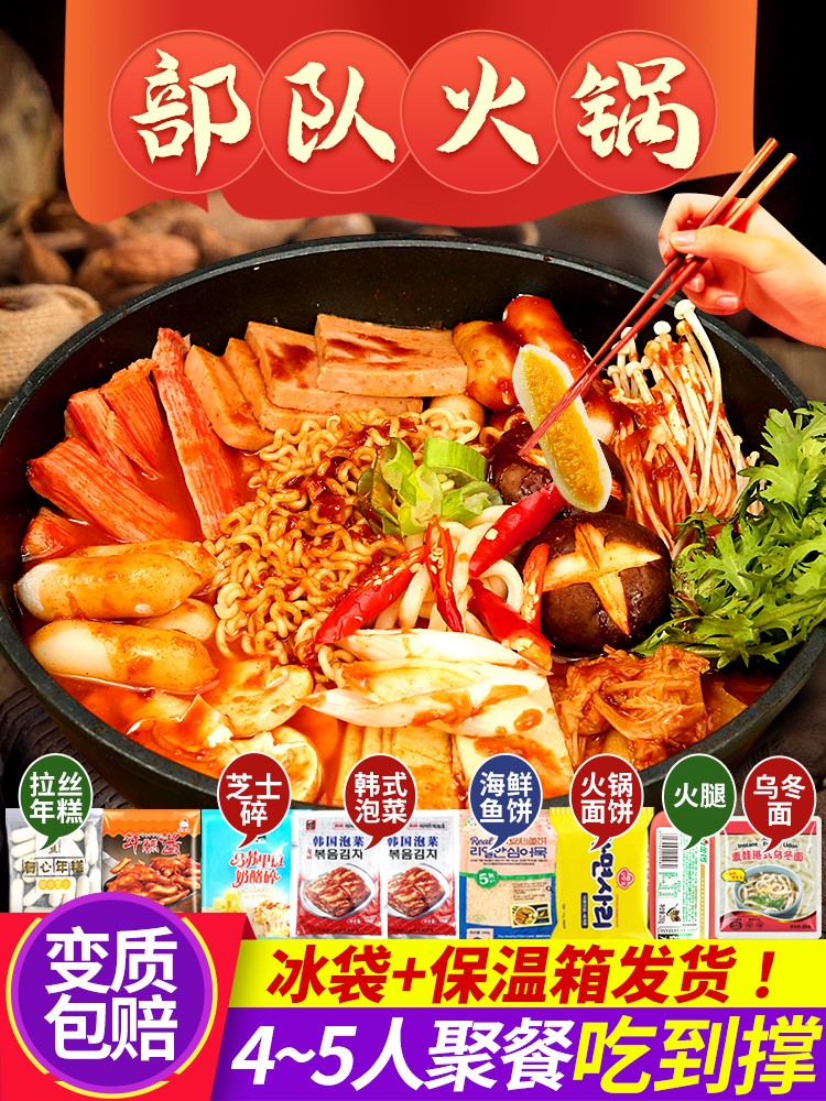 部队火锅食材部队锅韩式芝士年糕火锅套餐底料部对火锅韩国料理