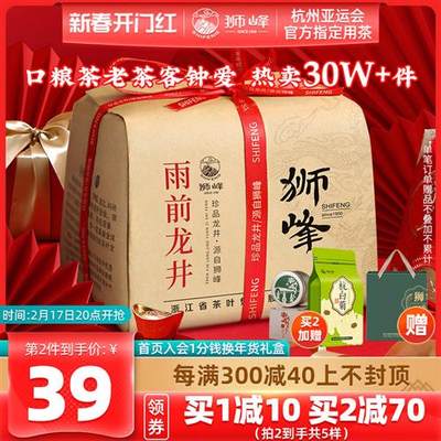 狮峰牌龙井2023年新茶上市绿茶雨前龙井茶叶250g杭州正宗春茶散装