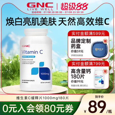 GNC健安喜维生素C片VC片美国进口天然美白内服高含量缓释片正品