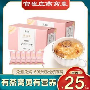 冰糖鲜炖燕窝银耳羹15g 官雀庄燕窝早餐饮料冲泡即食正品 6袋