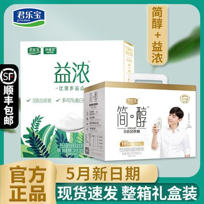 君乐宝简醇250g生牛乳发酵梦幻盖