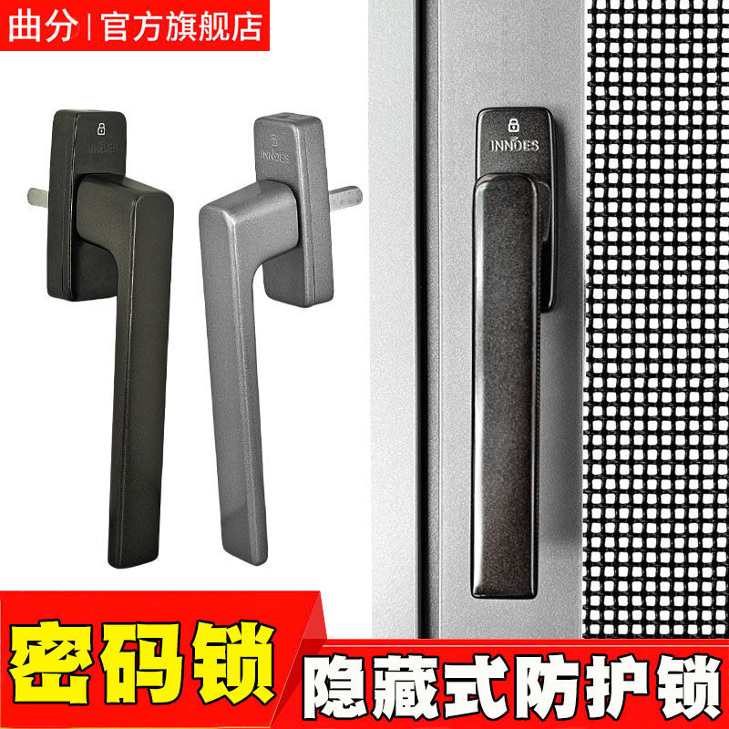 英蒂斯窗纱一体带密码执手断桥铝纱窗隐藏式安全把手儿童防护拉手