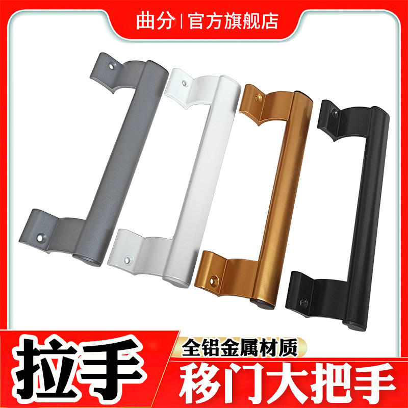 老式铝合金推拉门大拉手重型断桥铝平移门钛镁合金阳台门明装把手