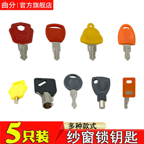 纱窗锁钥匙易拆洗两点锁红绿锁