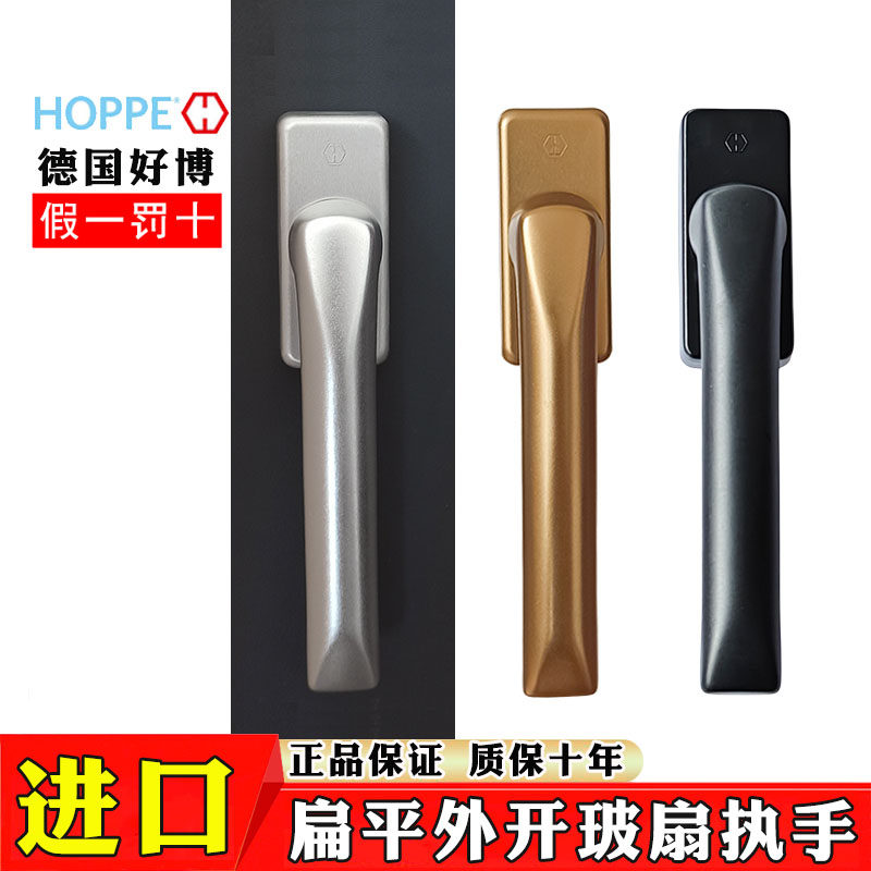 外开下悬把手断桥铝系统窗HOPPEe好博执手铝合金平开窗超薄拉手锁
