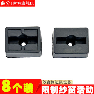 外装纱窗侧面限位器外框槽内防止纱窗左右晃动固定左右塑料配件