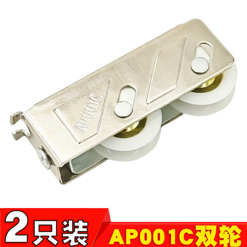 铝合金门窗滑轮AP001C轮子