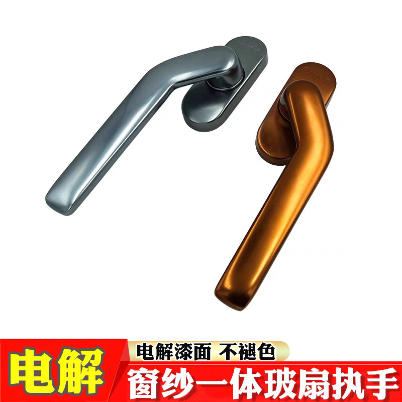 108断桥铝窗纱一体电解执手锁