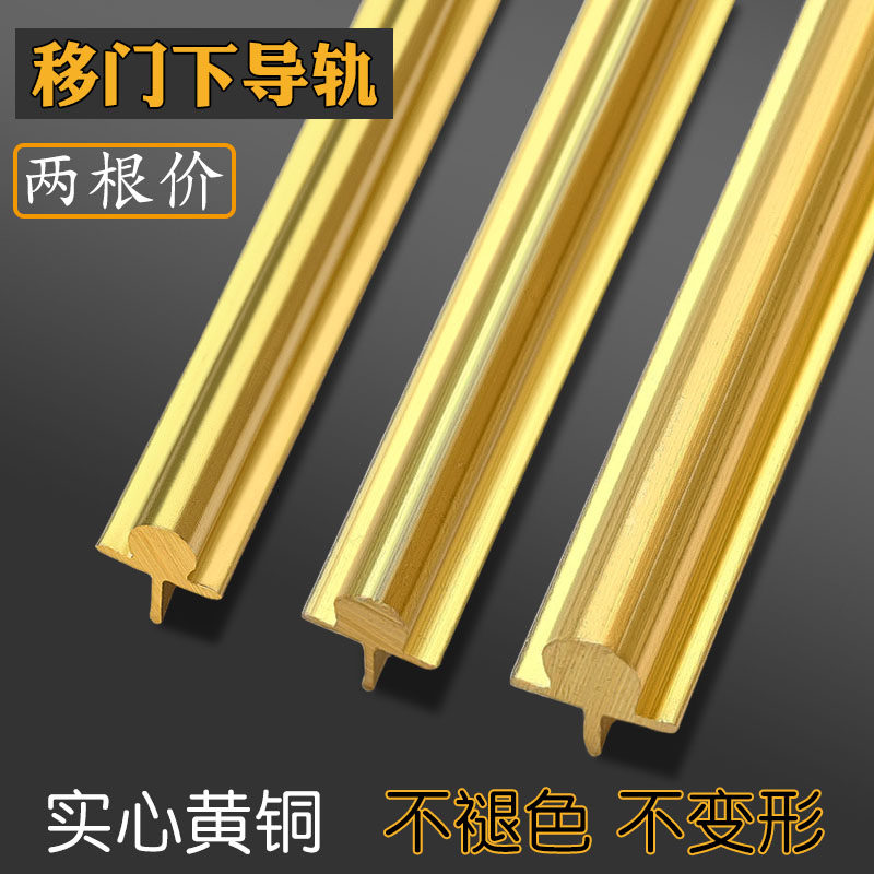 重型推拉门实心铜条轨道图片