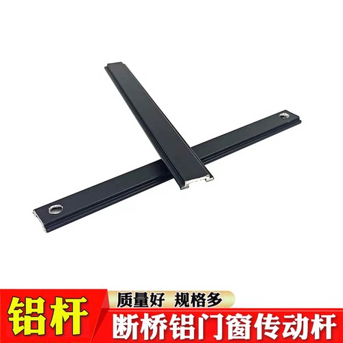 欧标断桥铝门窗连接杆