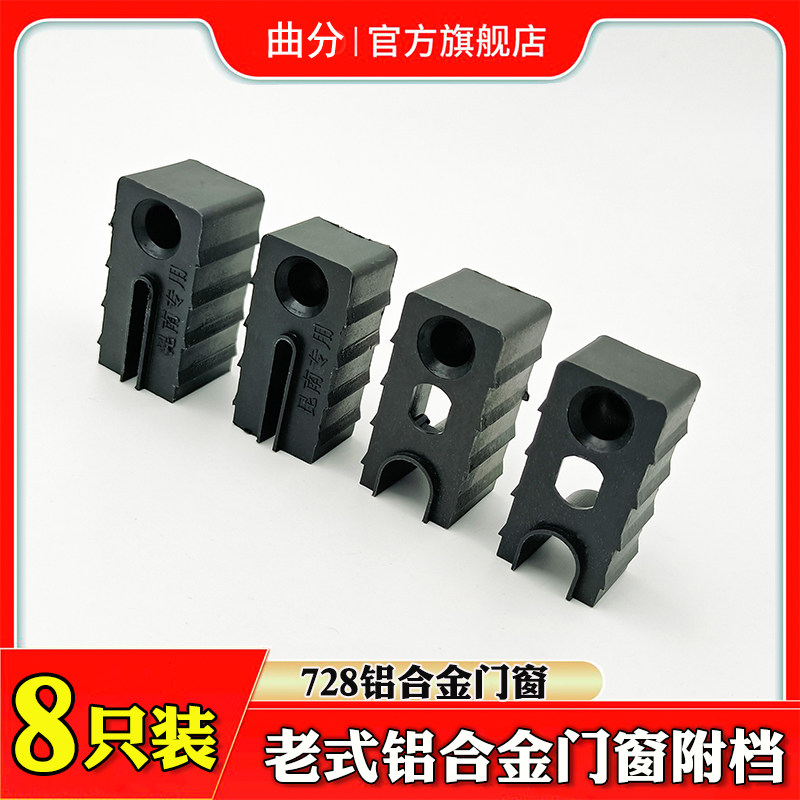 728铝合金门窗附档老式推拉窗户滑轮配套塑料挡块静音护挡块