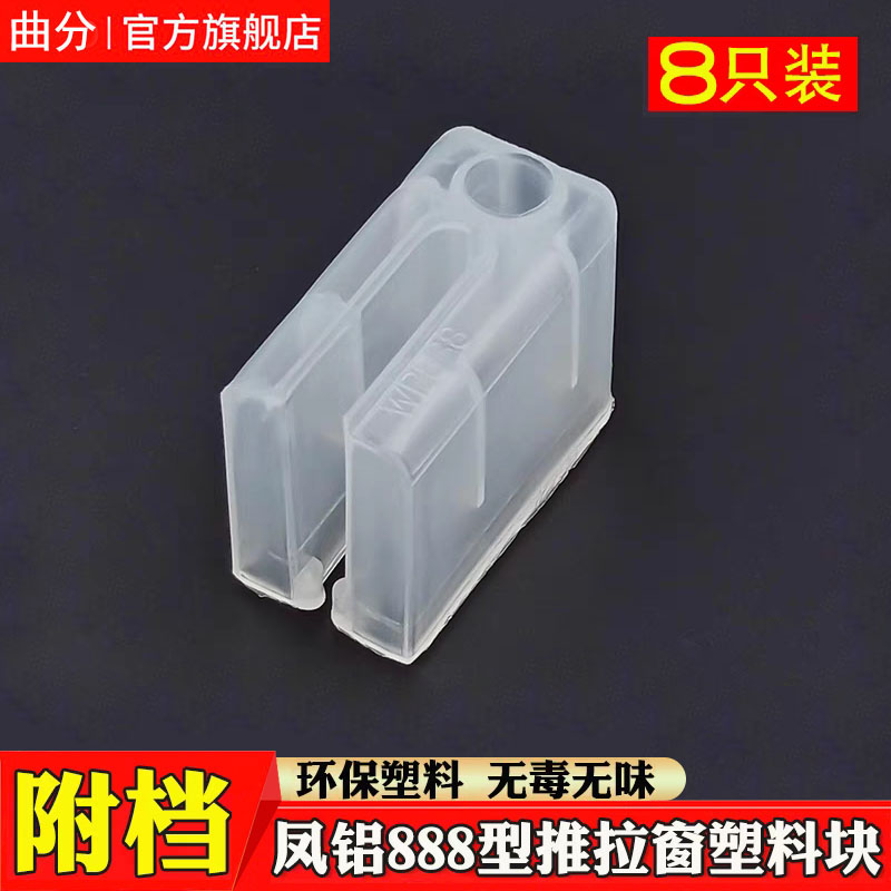 铝合金门窗附档老式窗户塑料挡块