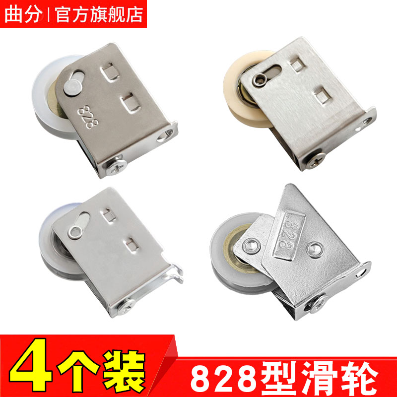 828型老式铝合金门窗滑轮