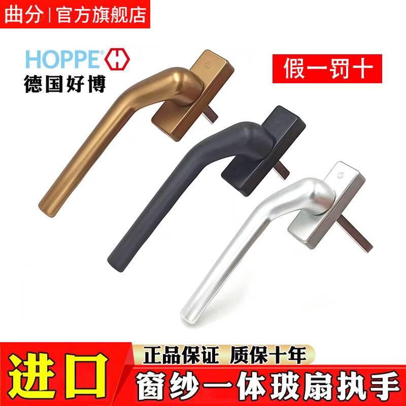 十年质保德国好博玻璃窗歪把手