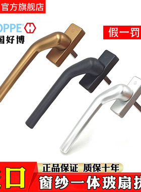 德国进口好博执手hoppe断桥铝窗户把手108窗纱一体玻璃窗拉手窗锁