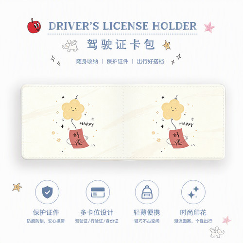 happy好运签驾驶证保护套女生高级感身份证卡包二合一机动车卡套
