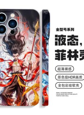 iPhone16promax烈焰哪吒13苹果14小米15手机壳p60华为mate70适用oppofindx8一加12/vivox200荣耀magic7红米11