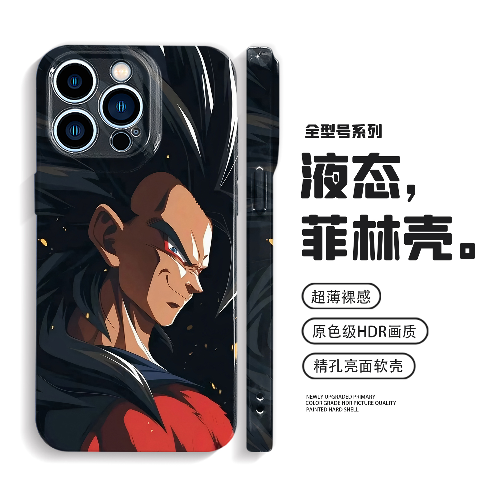 七龙珠手机壳iPhone16promax苹果15小米14适用nova13华为mate70pro赛亚人oppofindx8菲林vivox200荣耀400防摔