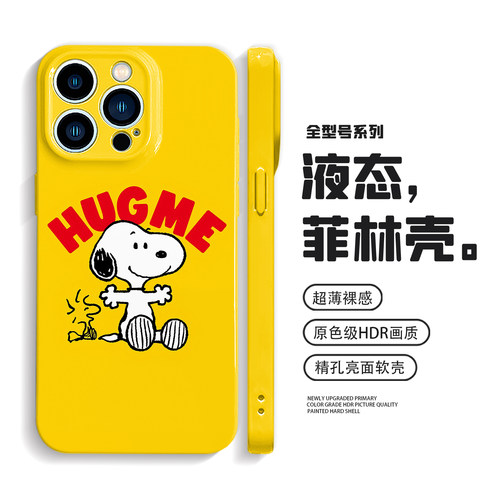 史努比手机壳iPhone17苹果16promax可爱nova14华为mate70/P80小米15适用oppofindx9全包防摔vivox300荣耀500