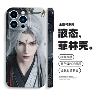 iPhone16promax仙逆手机壳13苹果14小米15适用mate60华为p70王林vivox200荣耀300ultra全包oppofindx8一加ACE