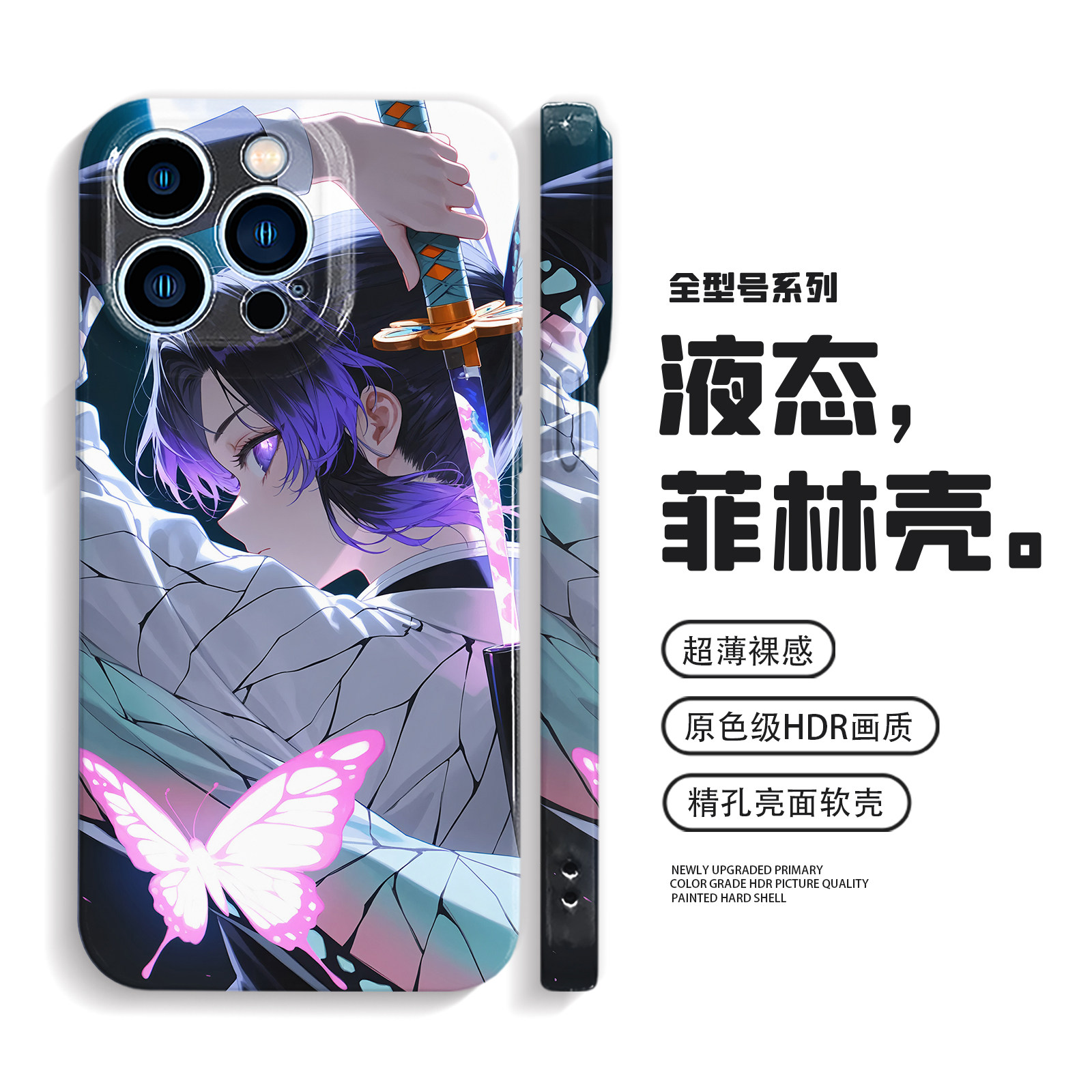 蝴蝶忍手机壳iPhone17苹果16promax鬼灭之刃p80华为mate70小米15适用oppoReno14一加13防摔vivoiqoo13荣耀400,3C数码配件,手机保护套/壳,淘宝优惠券,粉丝福利购,淘宝优惠卷