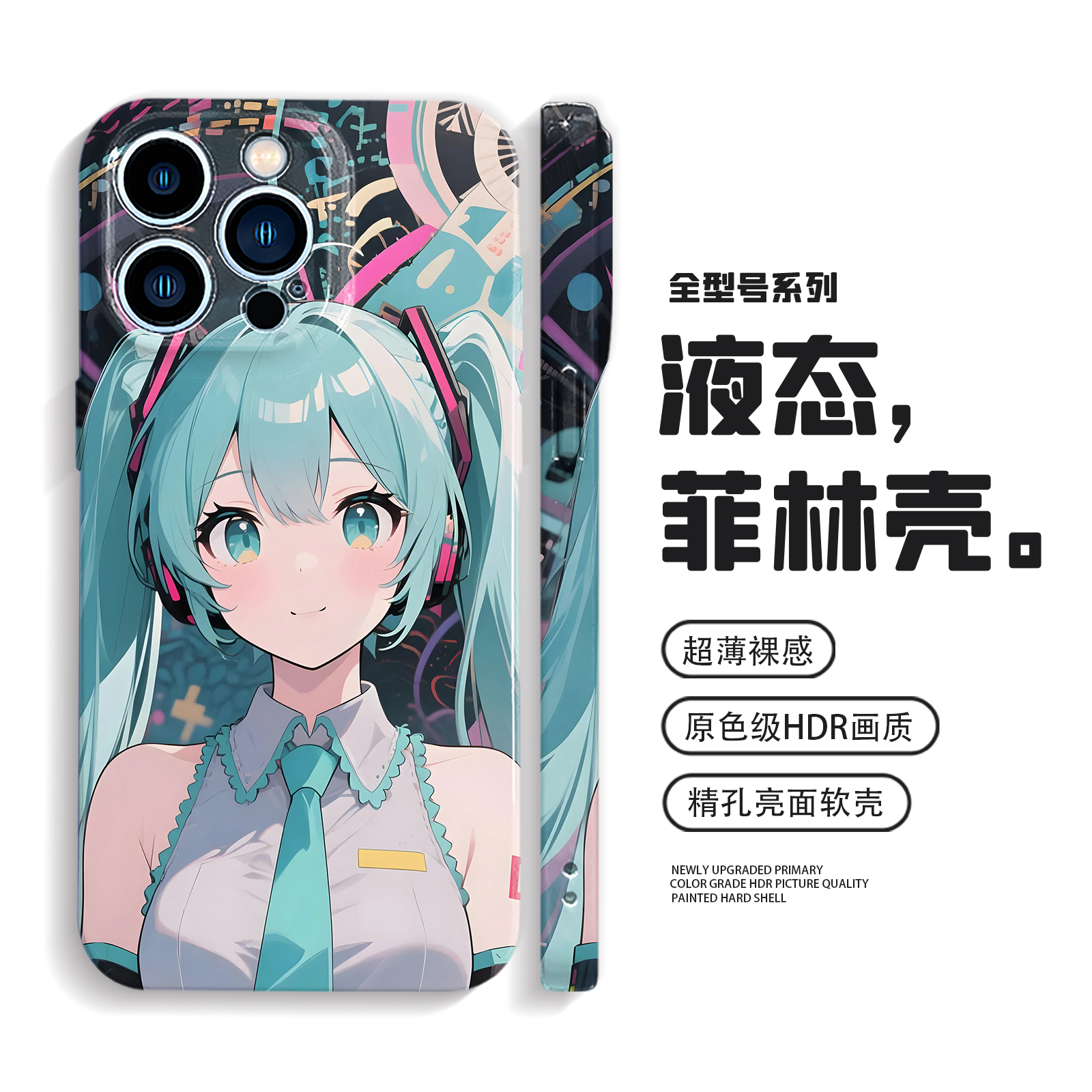 初音未来手机壳iPhone17苹果16promax二次元mate70华为pura80小米15适用oppoReno14女生vivox200荣耀magic7/6