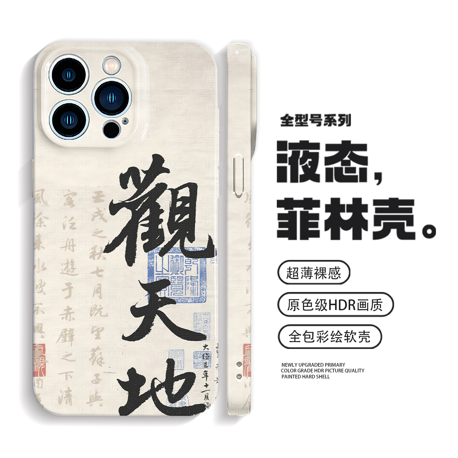 赤壁赋观天地手机壳适用iPhone16promax苹果14小米15华为mate70防摔oppofindx8s一加13软vivox200荣耀300/400