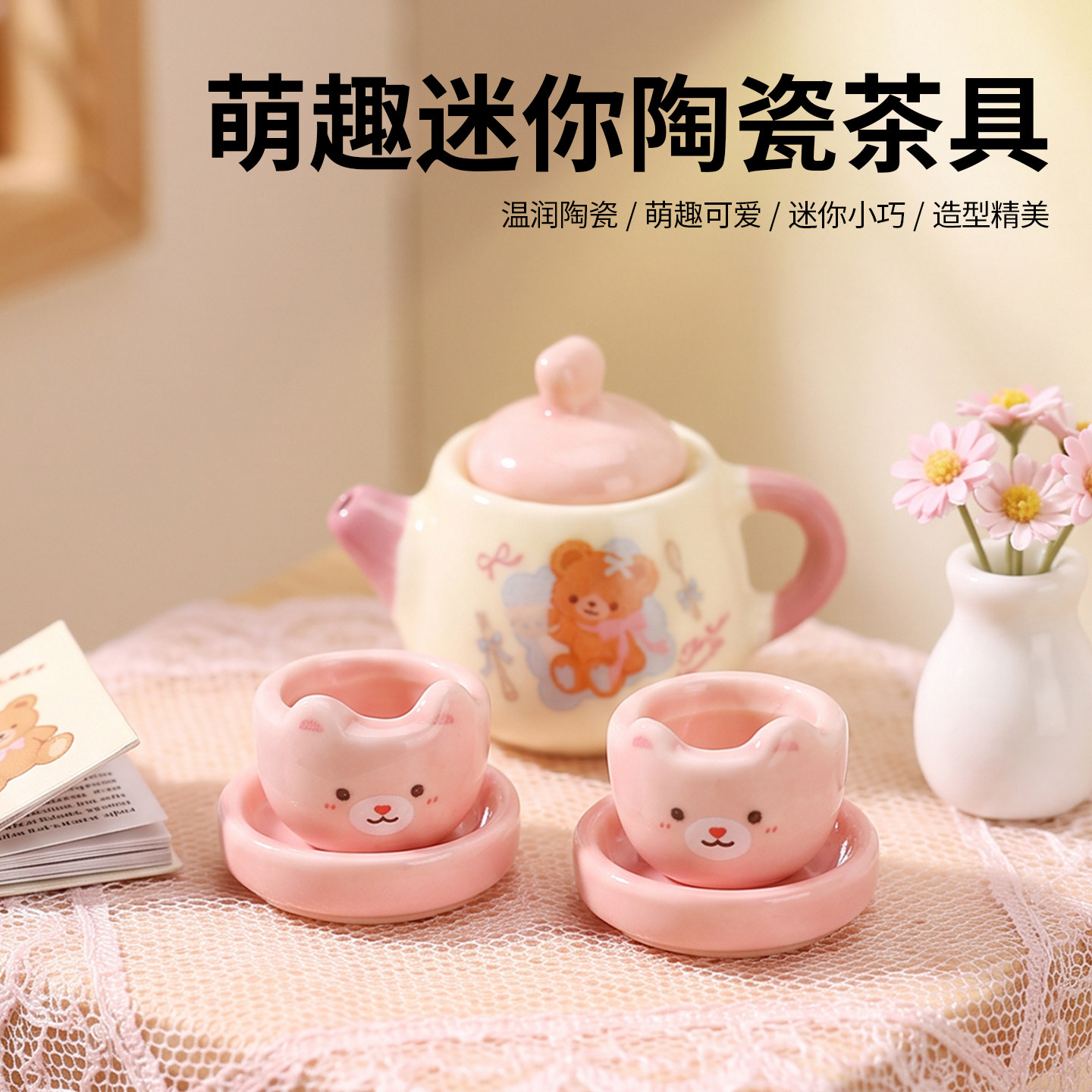 萌趣可爱迷你茶具杯具陶瓷茶杯小茶壶套装少女心泡茶壶儿童小茶具