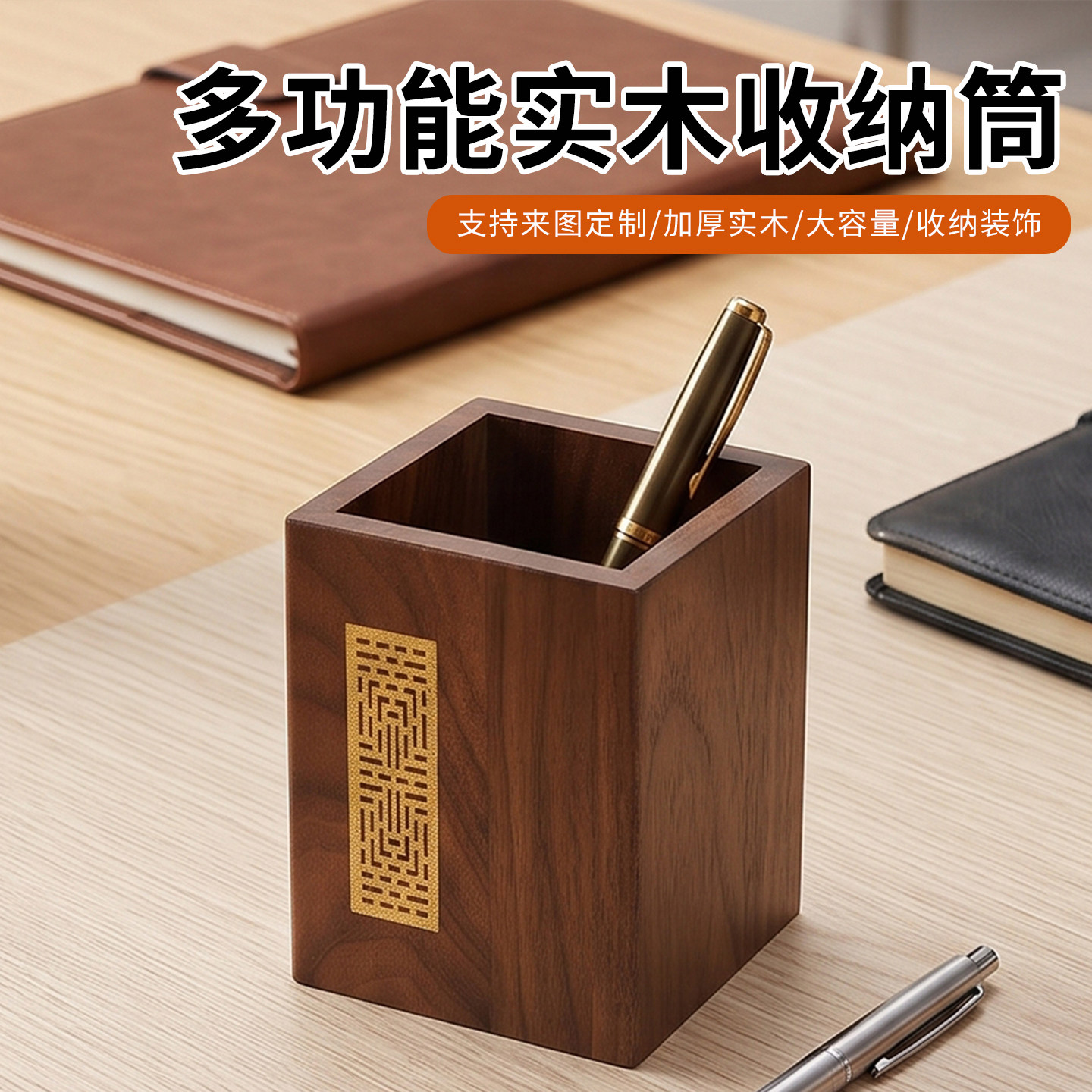 高端定制刻字礼品收纳筒胡桃木实木笔筒多功能办公桌面文具收纳盒