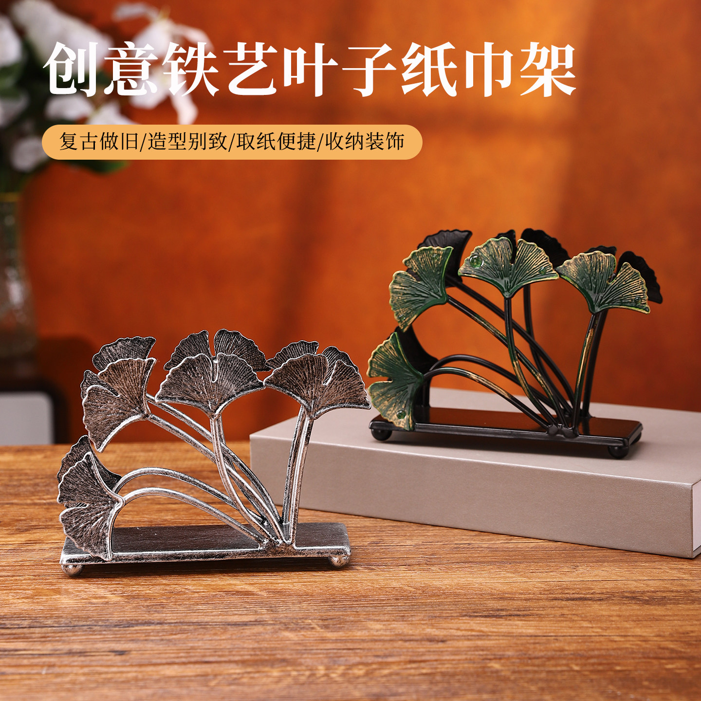 创意铁艺叶子纸巾架复古做旧立式家居客厅厨房纸巾托餐厅餐巾纸盒,收纳整理,纸巾架,淘宝优惠券,粉丝福利购,淘宝优惠卷