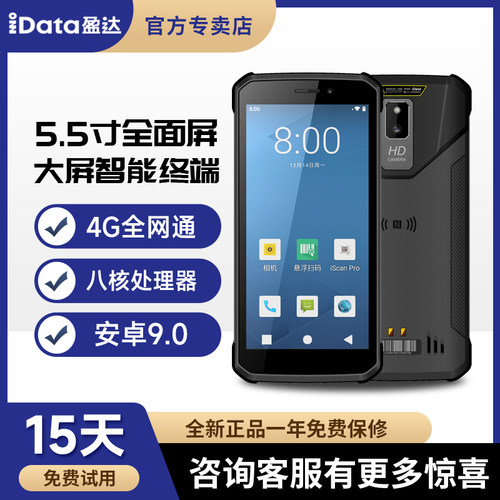 idataT1PDA手持终端数据采集器